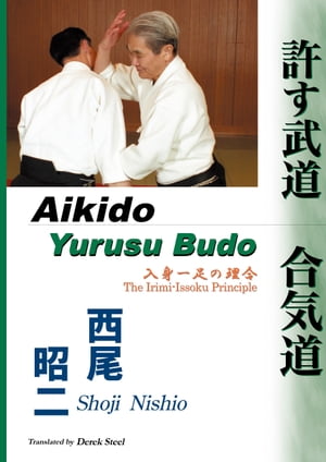 許す武道合気道(Aikido-YurusuBudo)入身一足の理合(TheIrimi-IssokuPrinciple)